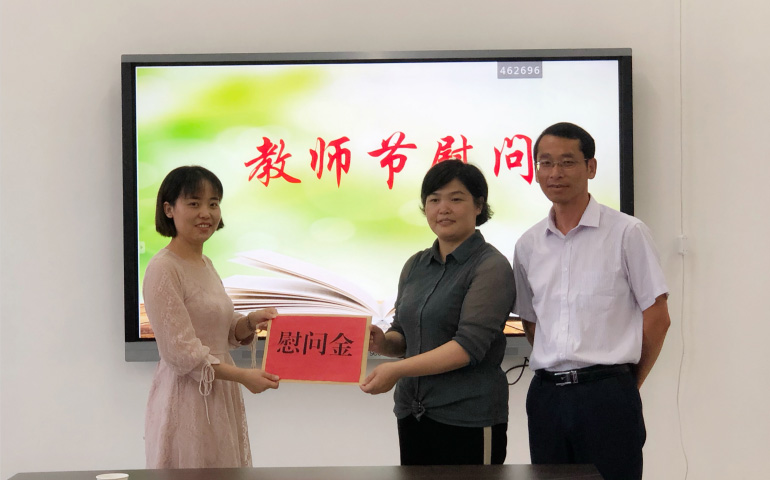 情系教育事業(yè)，慰問溫暖人心