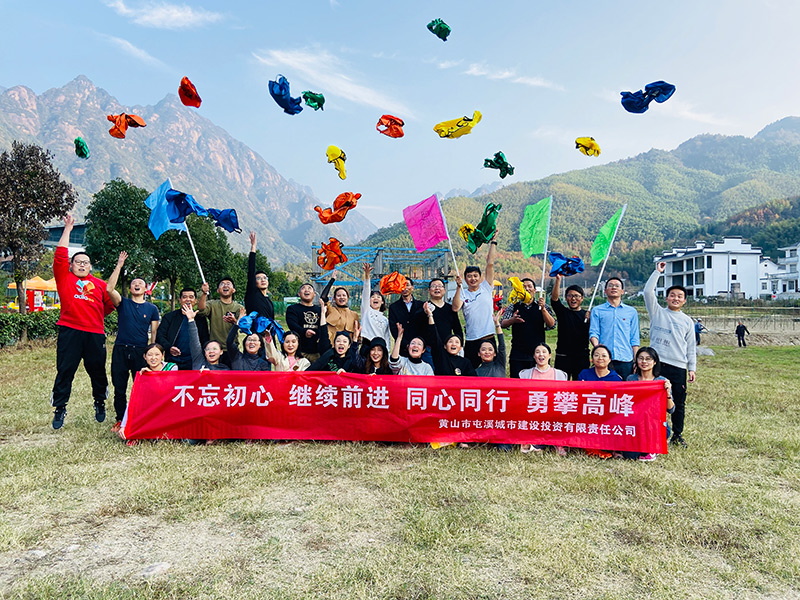 不忘初心、繼續(xù)前行、同心同行、勇攀高峰——屯溪城建投公司開展“不忘初心、牢記使命”主題教育素質(zhì)拓展訓(xùn)練