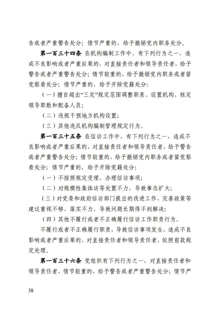 《中國共產(chǎn)黨紀(jì)律處分條例》