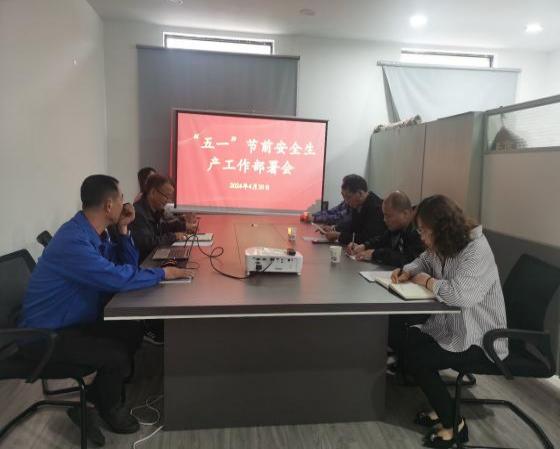 迎“五一”，抓安全，保供應(yīng)