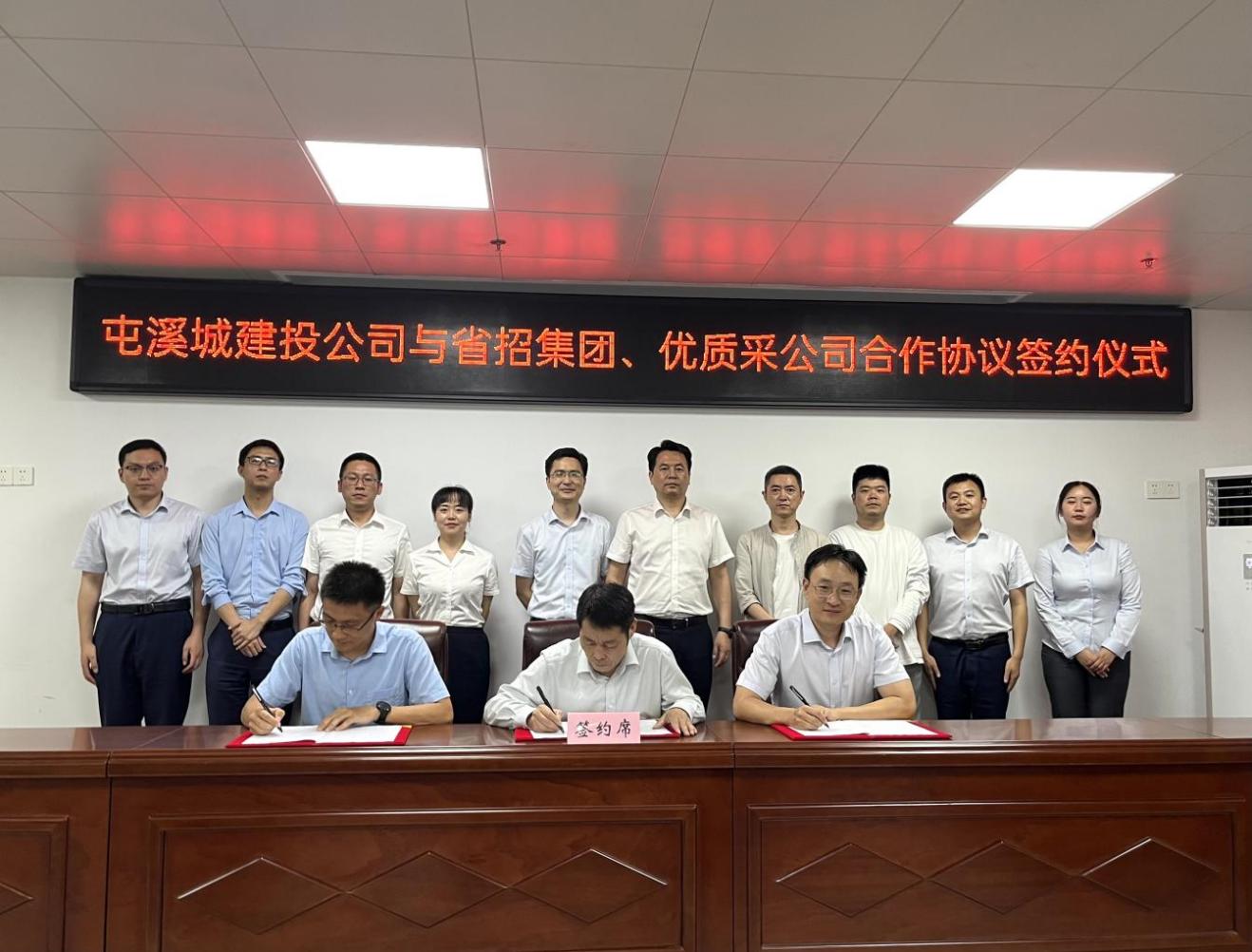 協(xié)同共進(jìn) 合作共贏—屯溪城建投公司與省招集團、優(yōu)質(zhì)采公司合作協(xié)議簽約儀式
