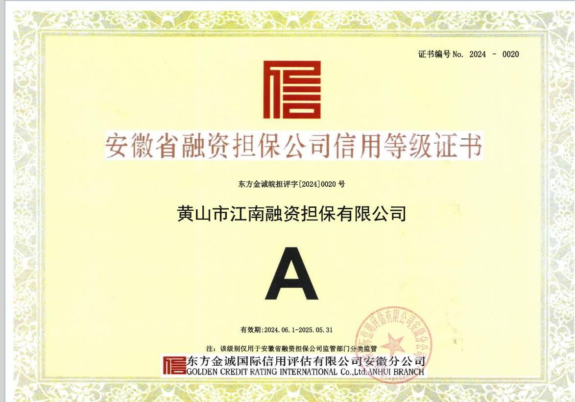 A級！最新評定出爐