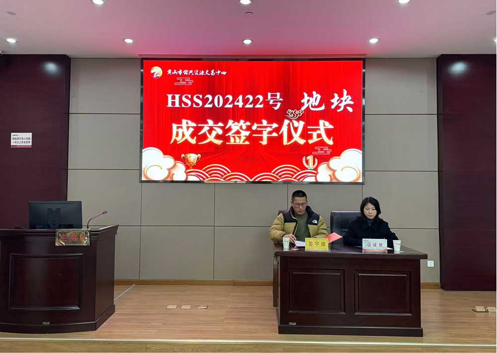 喜報(bào)！黃山市昱城建設(shè)有限公司成功競(jìng)得屯溪區(qū)龍山單元茶香苑周邊LS-06地塊