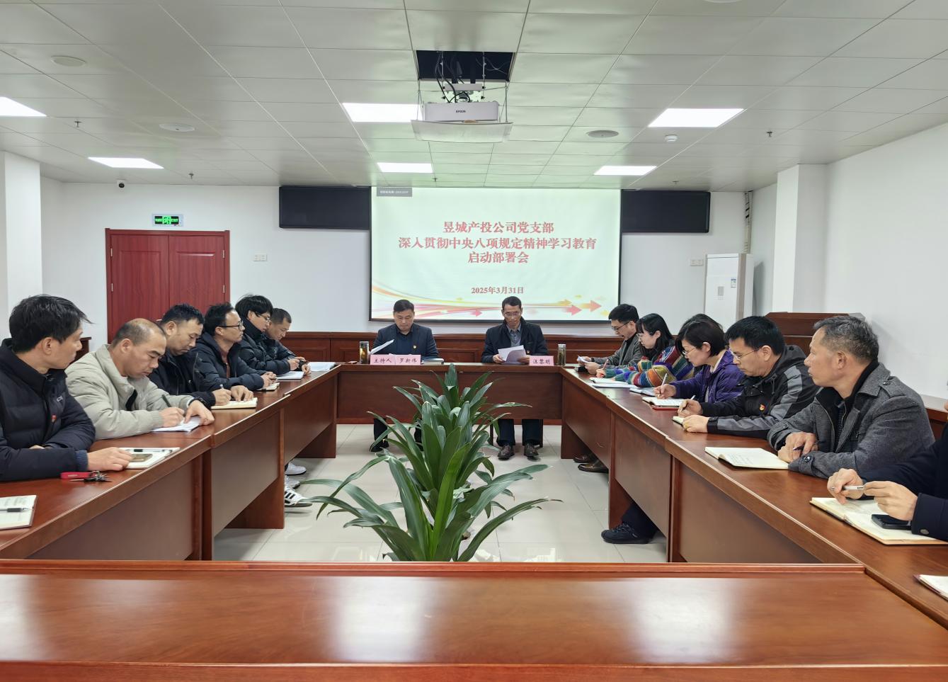 屯溪區(qū)國(guó)投集團(tuán)黨委召開深入貫徹中央八項(xiàng)規(guī)定精神學(xué)習(xí)教育啟動(dòng)部署會(huì)