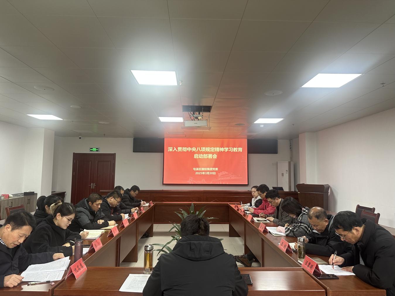 屯溪區(qū)國(guó)投集團(tuán)黨委召開深入貫徹中央八項(xiàng)規(guī)定精神學(xué)習(xí)教育啟動(dòng)部署會(huì)