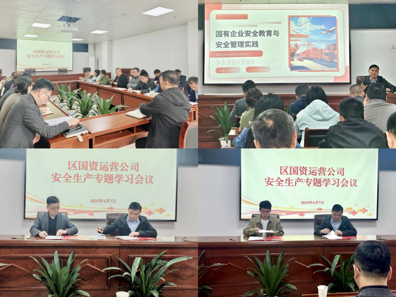 國(guó)資運(yùn)營(yíng)公司召開(kāi)安全生產(chǎn)工作專題會(huì)議