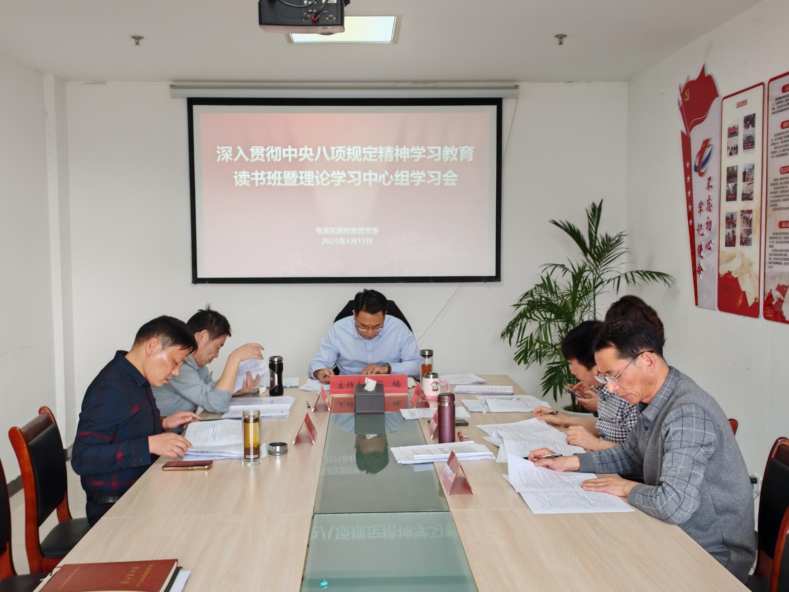 屯溪區(qū)國投集團深入貫徹中央八項規(guī)定精神學(xué)習(xí)教育讀書班開班