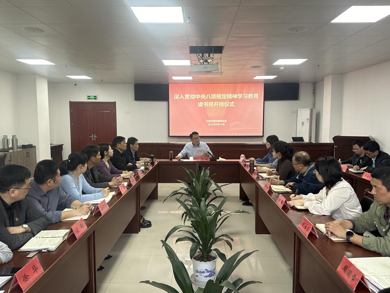 屯溪區(qū)國投集團深入貫徹中央八項規(guī)定精神學(xué)習(xí)教育讀書班開班