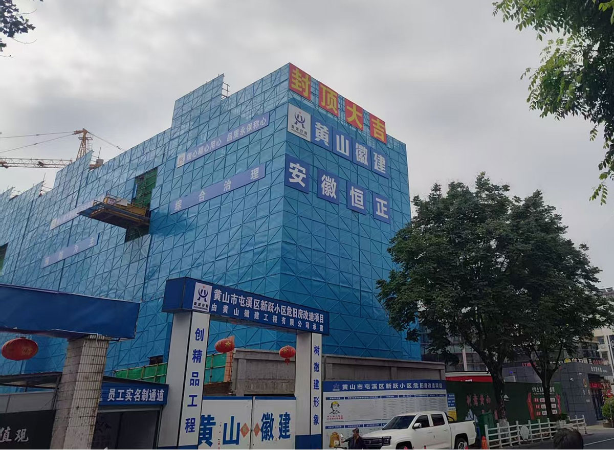 封頂大吉！新躍小區(qū)住宅樓棟主體結(jié)構(gòu)圓滿封頂