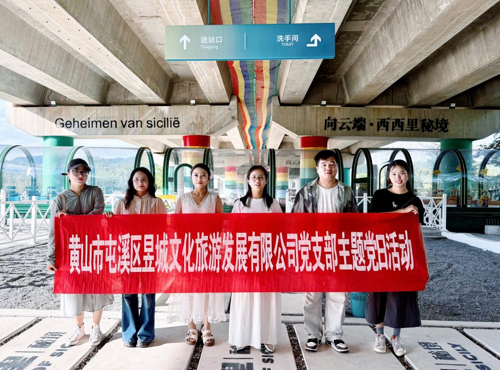 實地研學(xué)促提升 謀劃發(fā)展啟新程—昱城文旅公司黨支部開展“循‘雙村’賦能跡，謀文旅發(fā)展篇”主題黨日活動